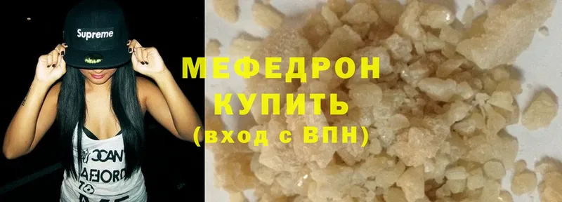 что такое   Армянск  МЯУ-МЯУ mephedrone 